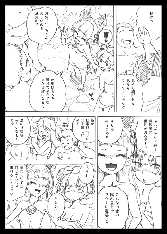 温泉でのんびりと疲れを癒すつもりが 画像2