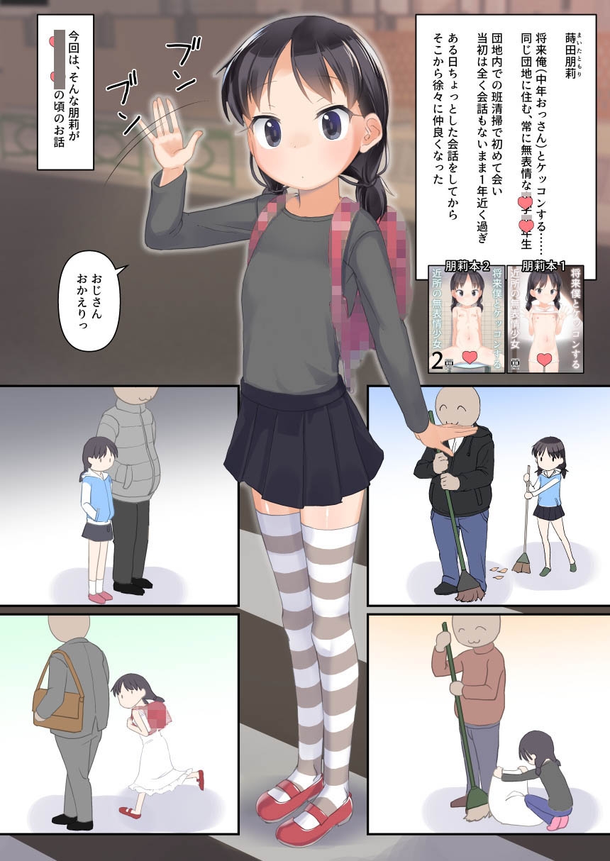 将来僕とケッコンする近所の近所の無表情少女3 画像2