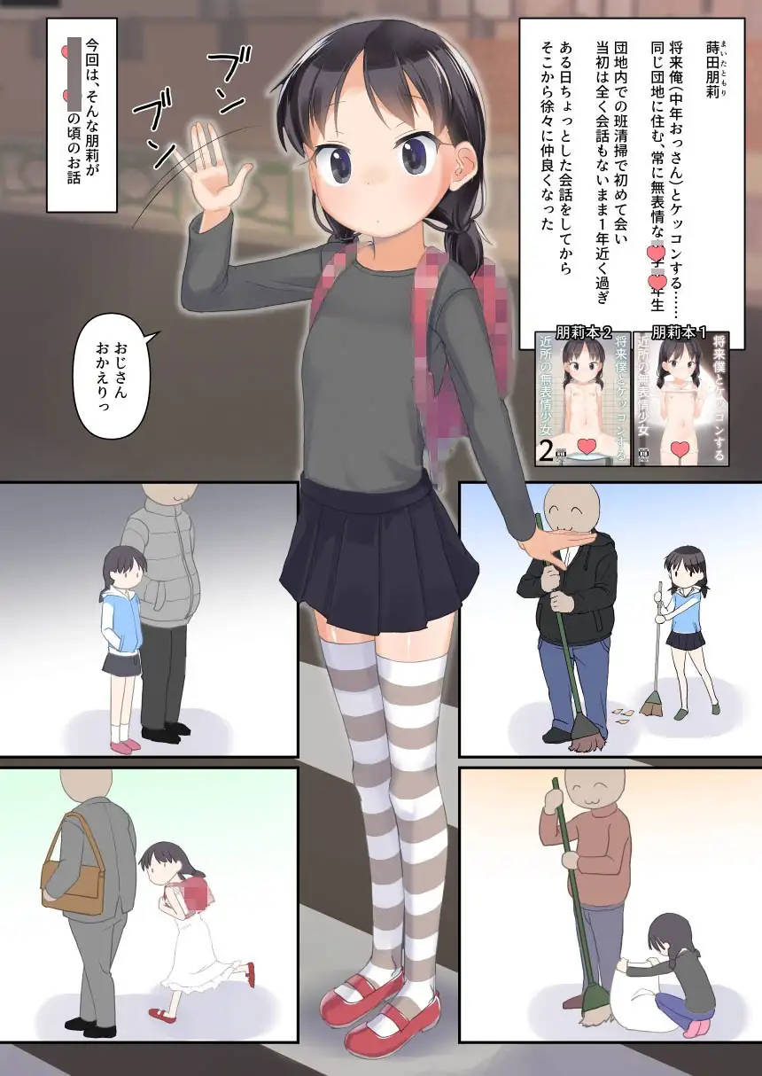 将来僕とケッコンする近所の近所の無表情少女3 サンプル画像 2