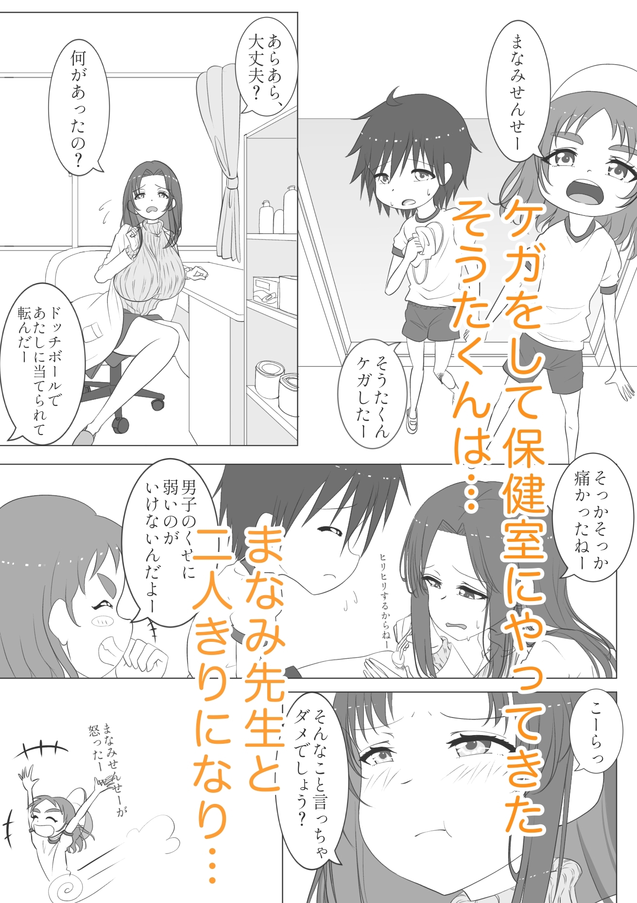 ぜーんぶ包み込んで癒してくれる保健室のせんせい 画像2