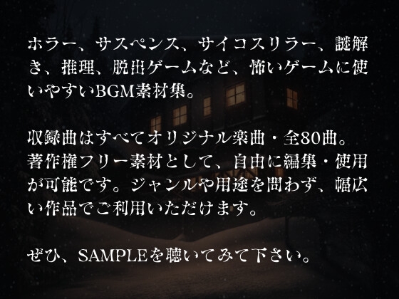 【ゲーム用BGM】著作権フリー！怖いゲームのBGM素材集80曲