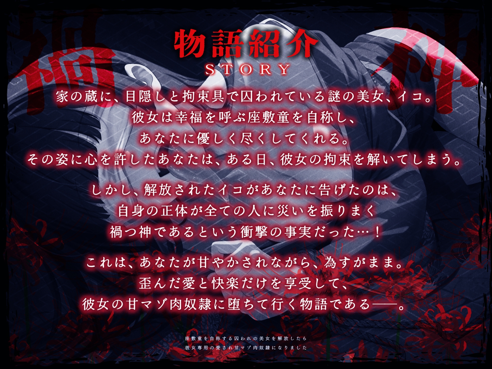 座敷童を自称する囚われの美女を解放したら、彼女専用の愛され甘マゾ肉奴○になりました【KU100収録】 画像1