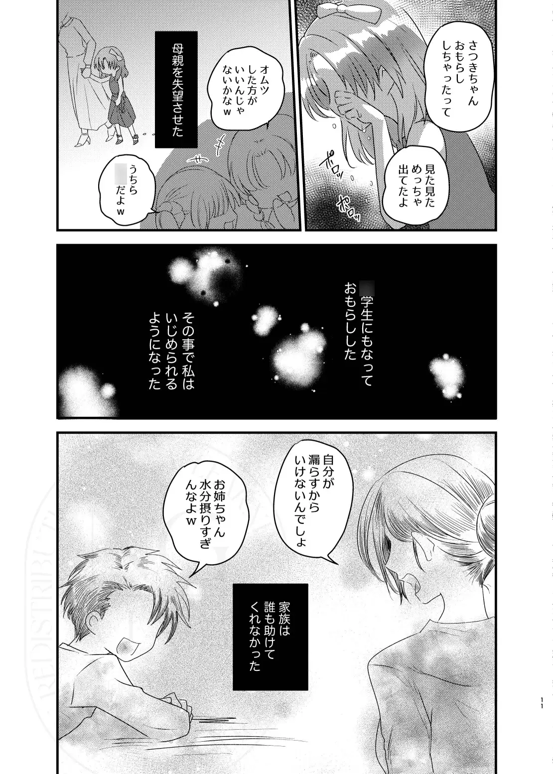 こぼれた雫で百合の花は咲くか サンプル画像 4