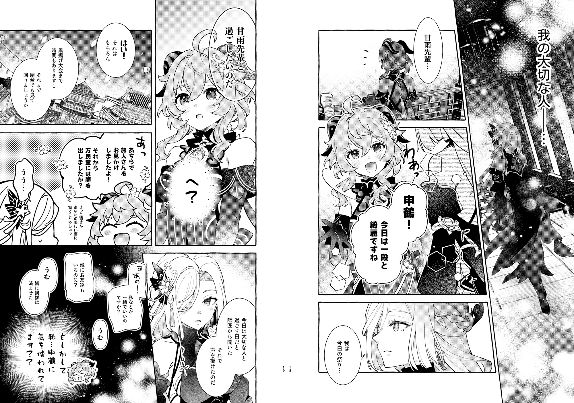 白い花は飾られて 画像2