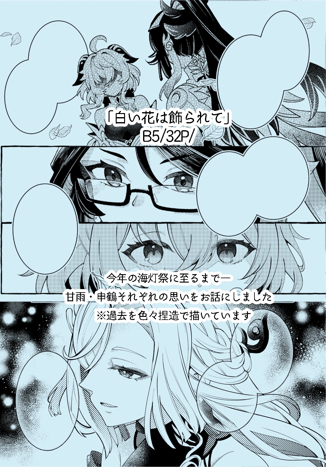 白い花は飾られて 画像4