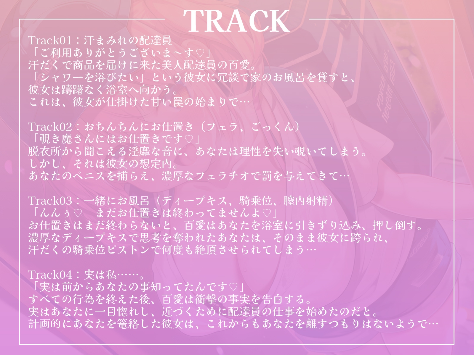 【逆レ】汗だくウーバー女子のお届け物は、私自身です♡～覗き魔お兄さんには、お仕置きフェラしちゃいます～【KU100収録】 画像3