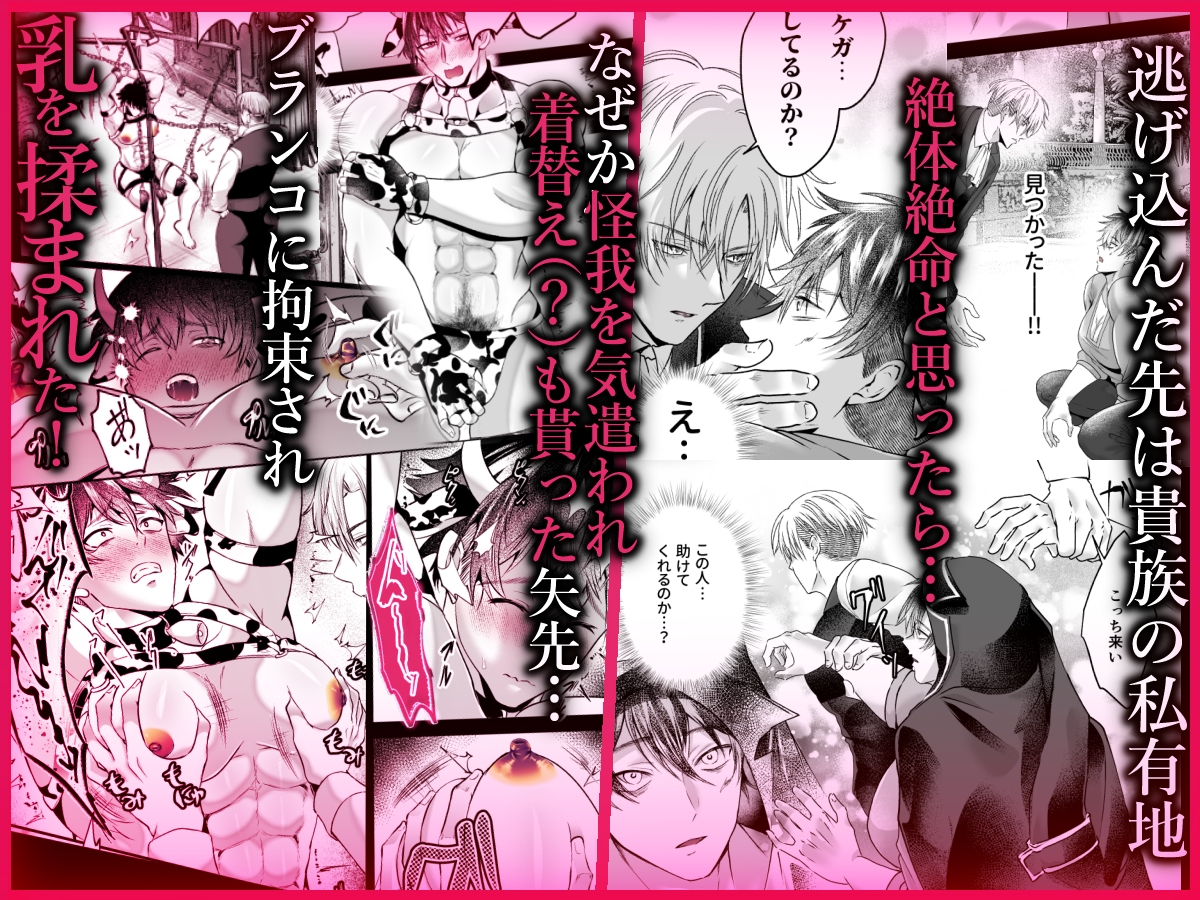 雄っぱいミルクどぴゅどぴゅ搾乳メス堕ち調教 画像2