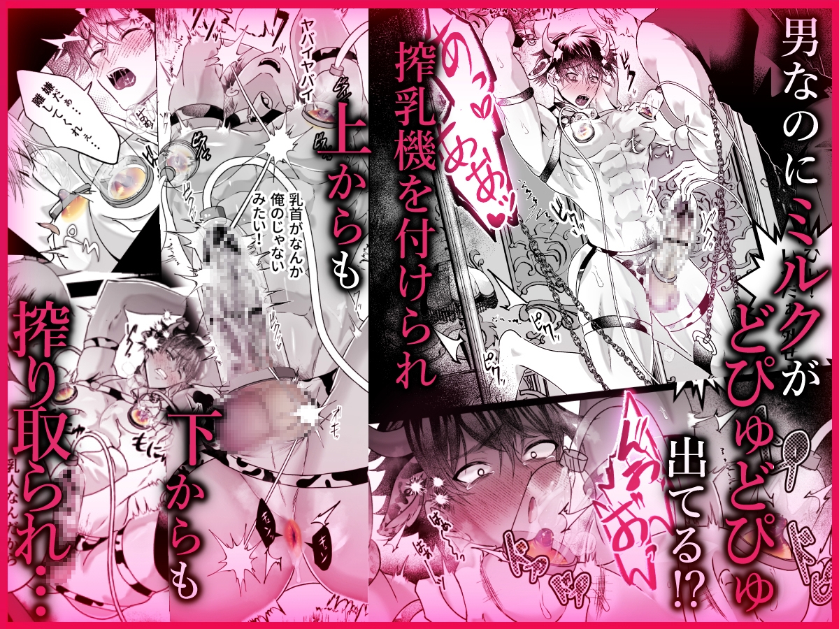 雄っぱいミルクどぴゅどぴゅ搾乳メス堕ち調教 画像3