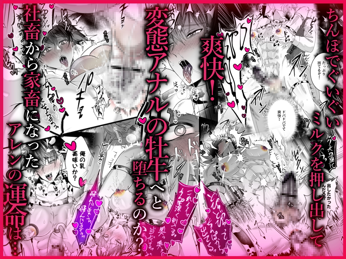 雄っぱいミルクどぴゅどぴゅ搾乳メス堕ち調教 画像7