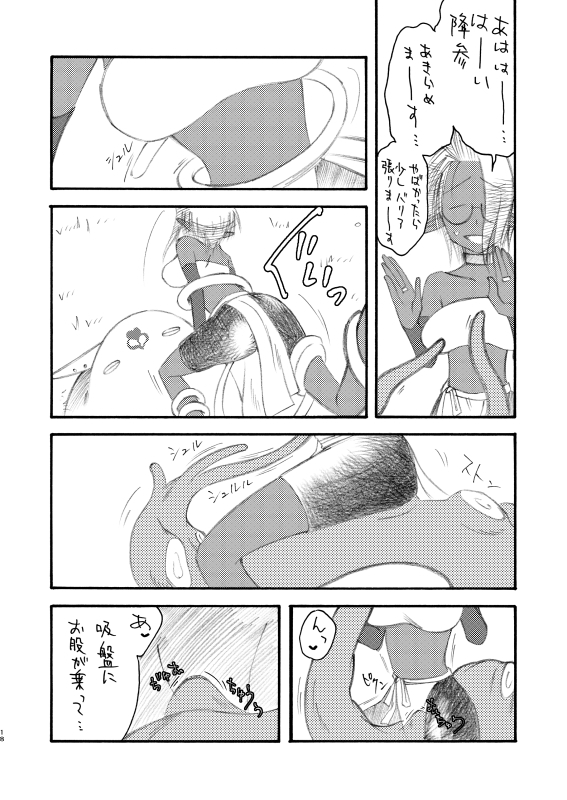 花蜜亭へようこそ-触手魔獣と媚薬-