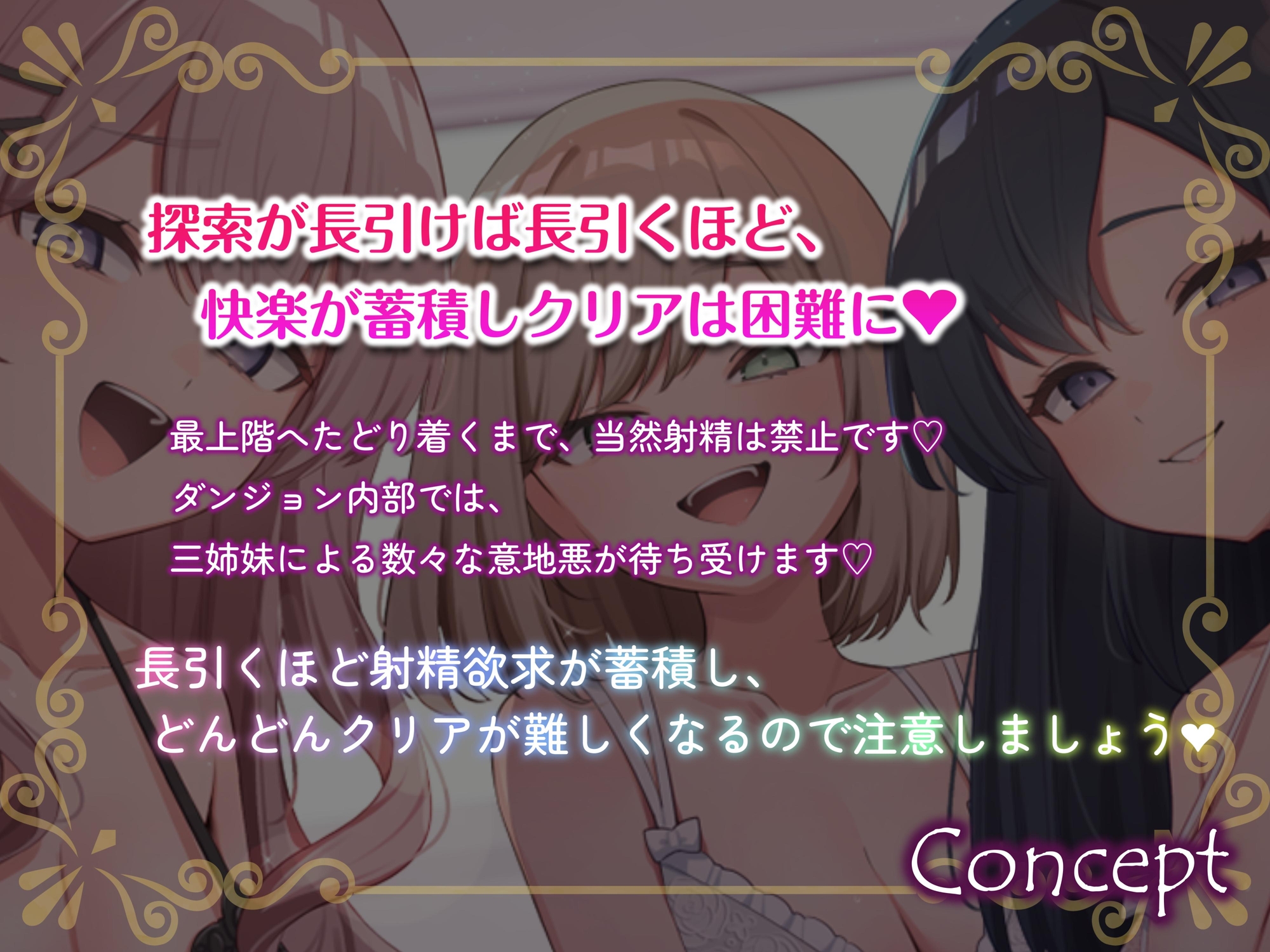 美人三姉妹の意地悪オナサポダンジョン♡探索が長引くほどクリアが難しくなる音声♪ 画像2