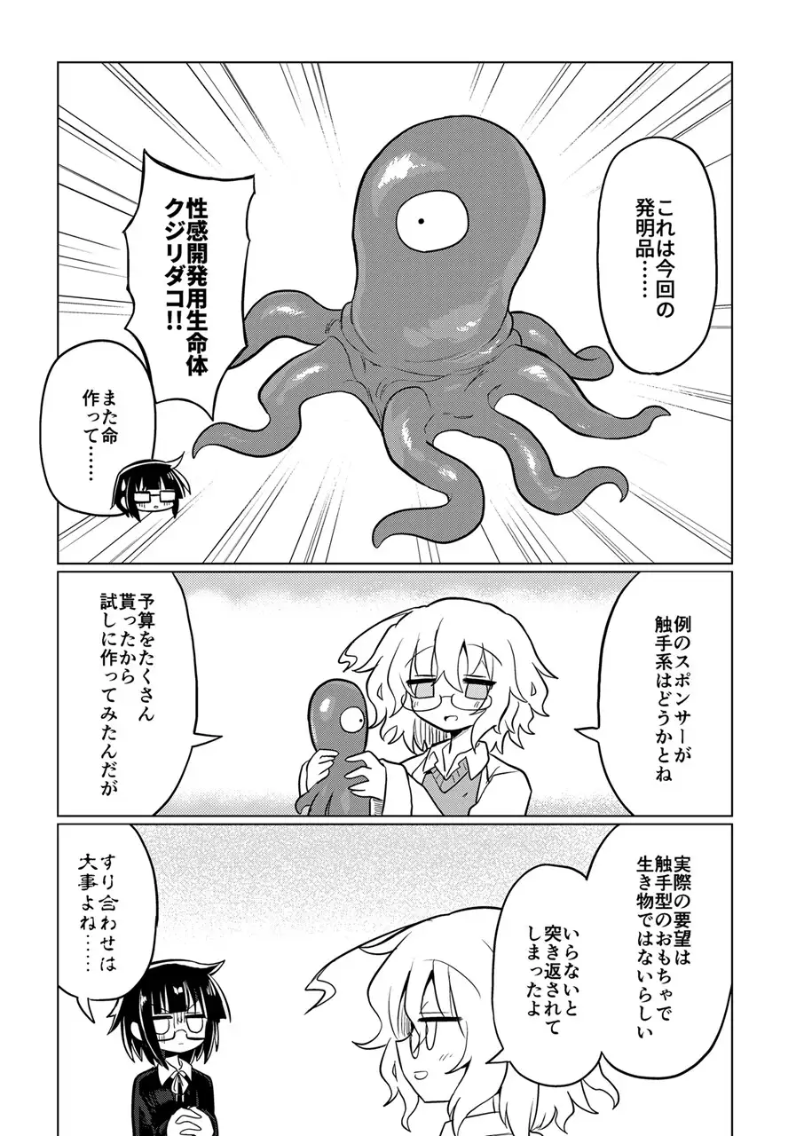 カガクショクシュ-1