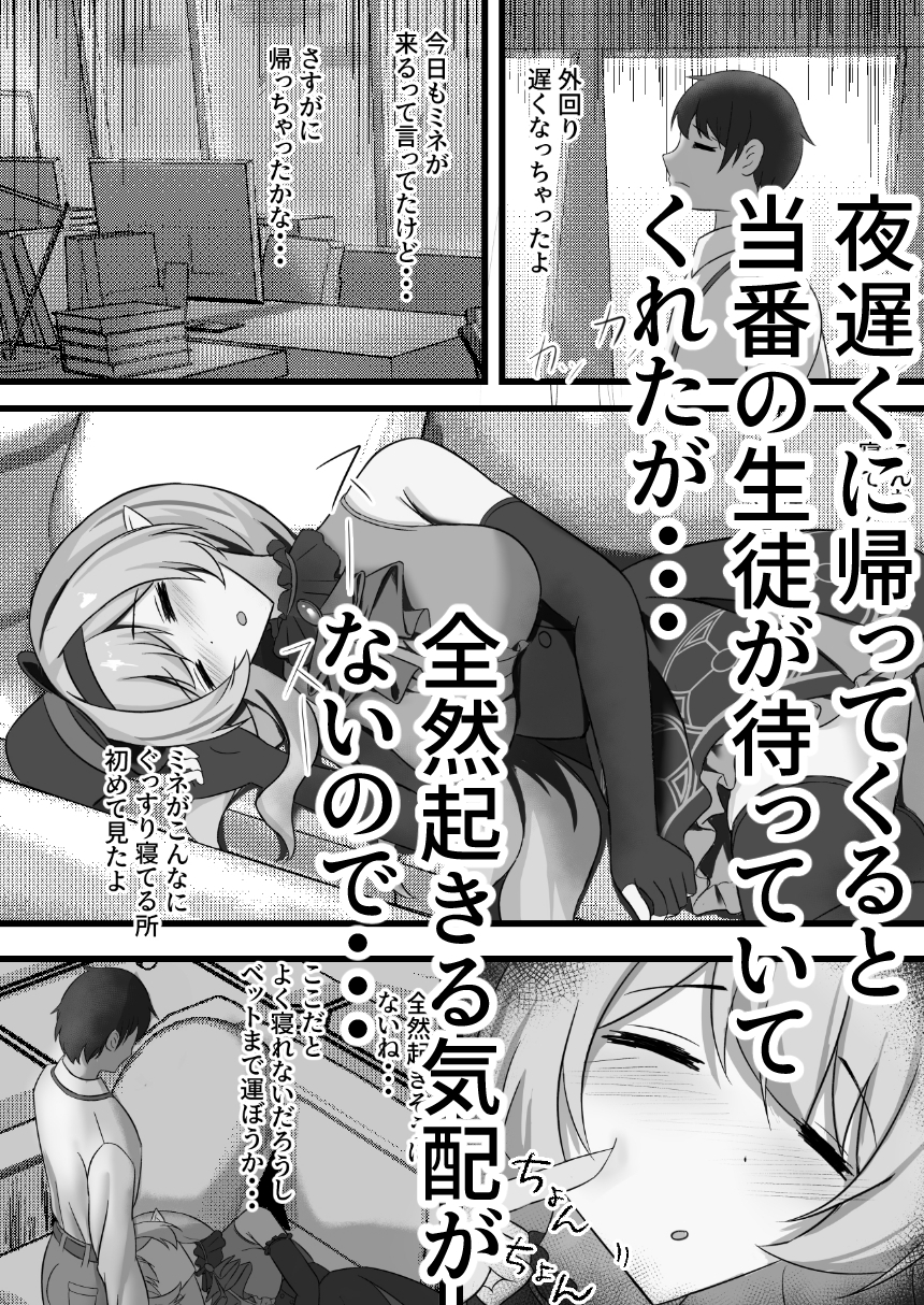 先生いったい何をしているのですか? 画像1