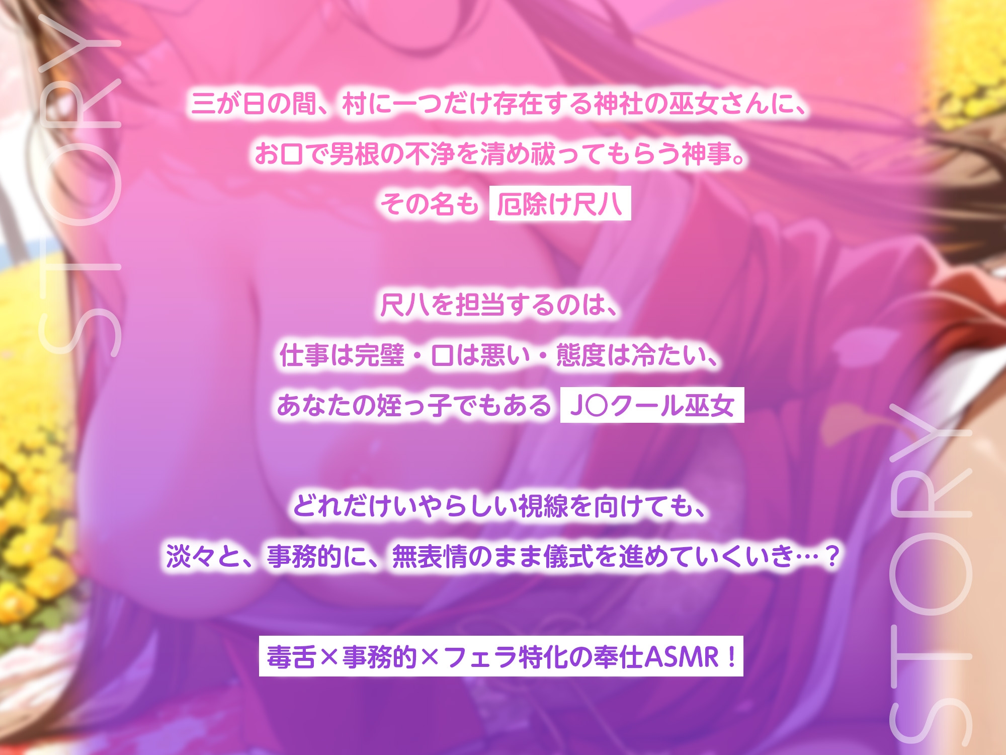 厄除け尺八〜毒舌巫女の事務的ご奉仕〜【KU100】 画像2