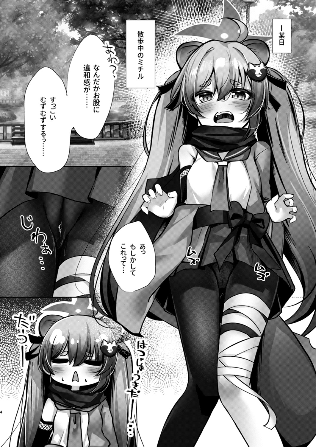 発情期のミチルとエッチする本 画像1