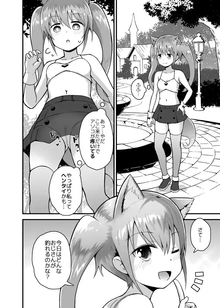 ロッタと仮想世界であそんで♡ サンプル画像 2