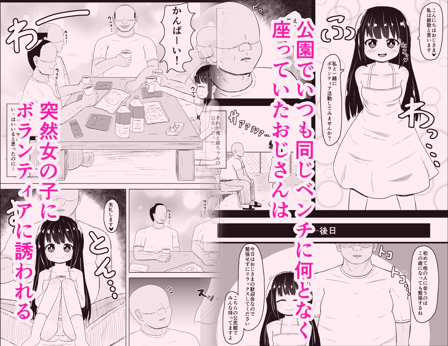 姫ちゃんのボランティア活動 画像2