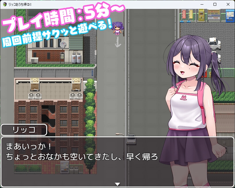 リッコおうち帰る!!_2