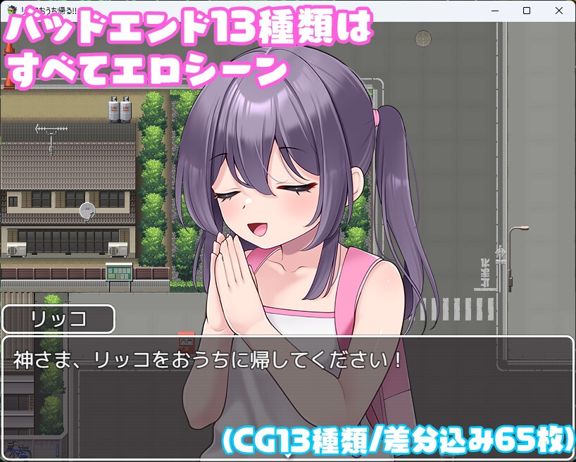 リッコおうち帰る!!_4