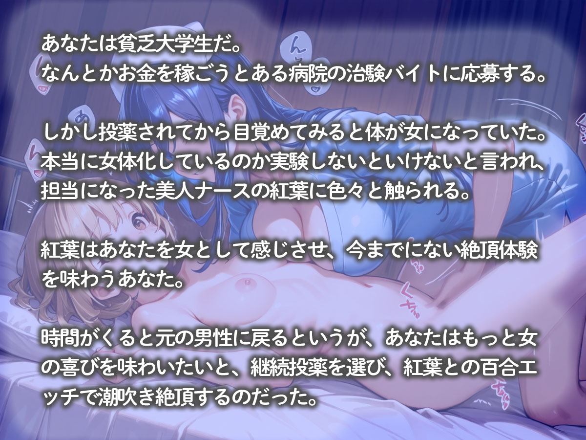女体化した患者に女の喜びを教えてくれる美人ナース 画像2