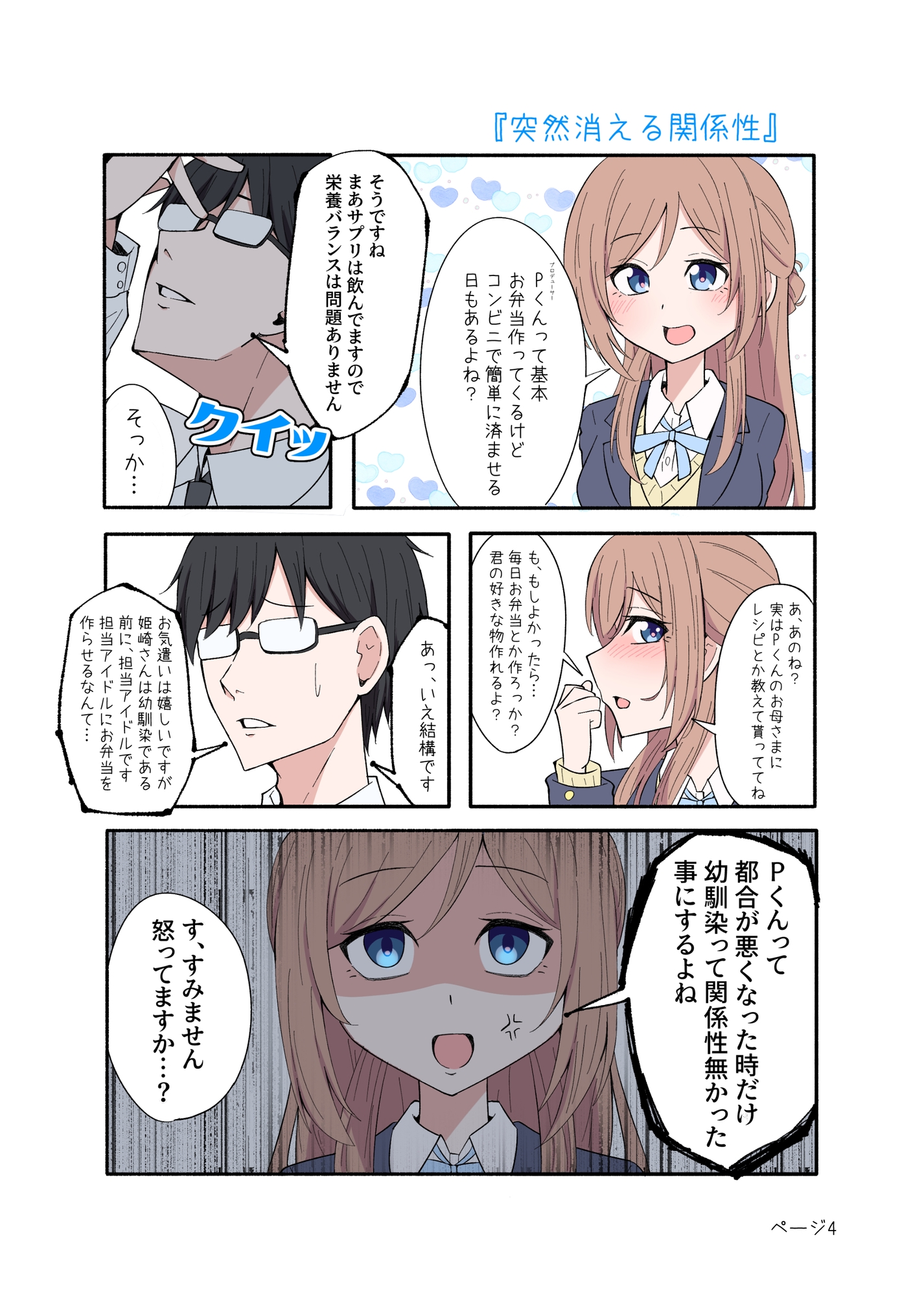 Pくんは鈍感すぎる 画像1