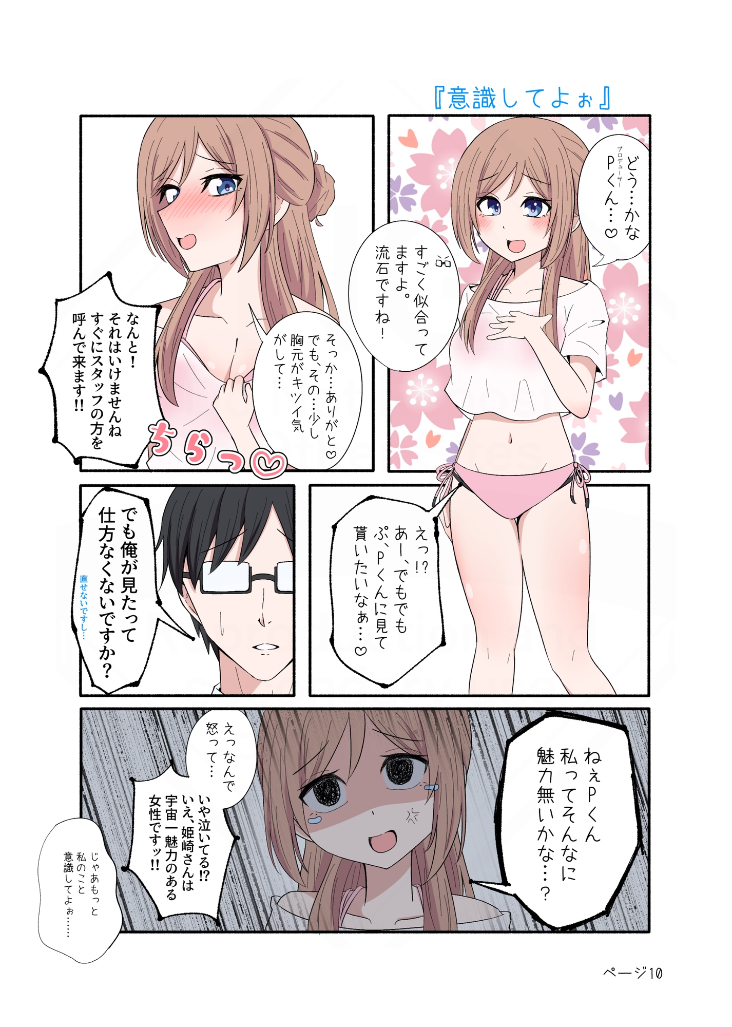 Pくんは鈍感すぎる 画像2