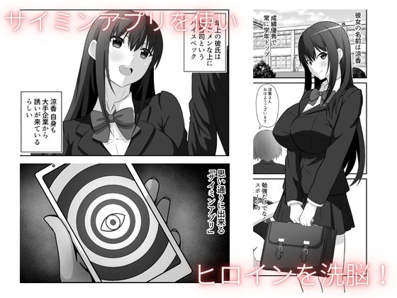 洗脳アプリで清楚女子の人生めちゃくちゃにした 画像1