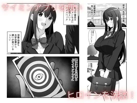 洗脳アプリで清楚女子の人生めちゃくちゃにした_0