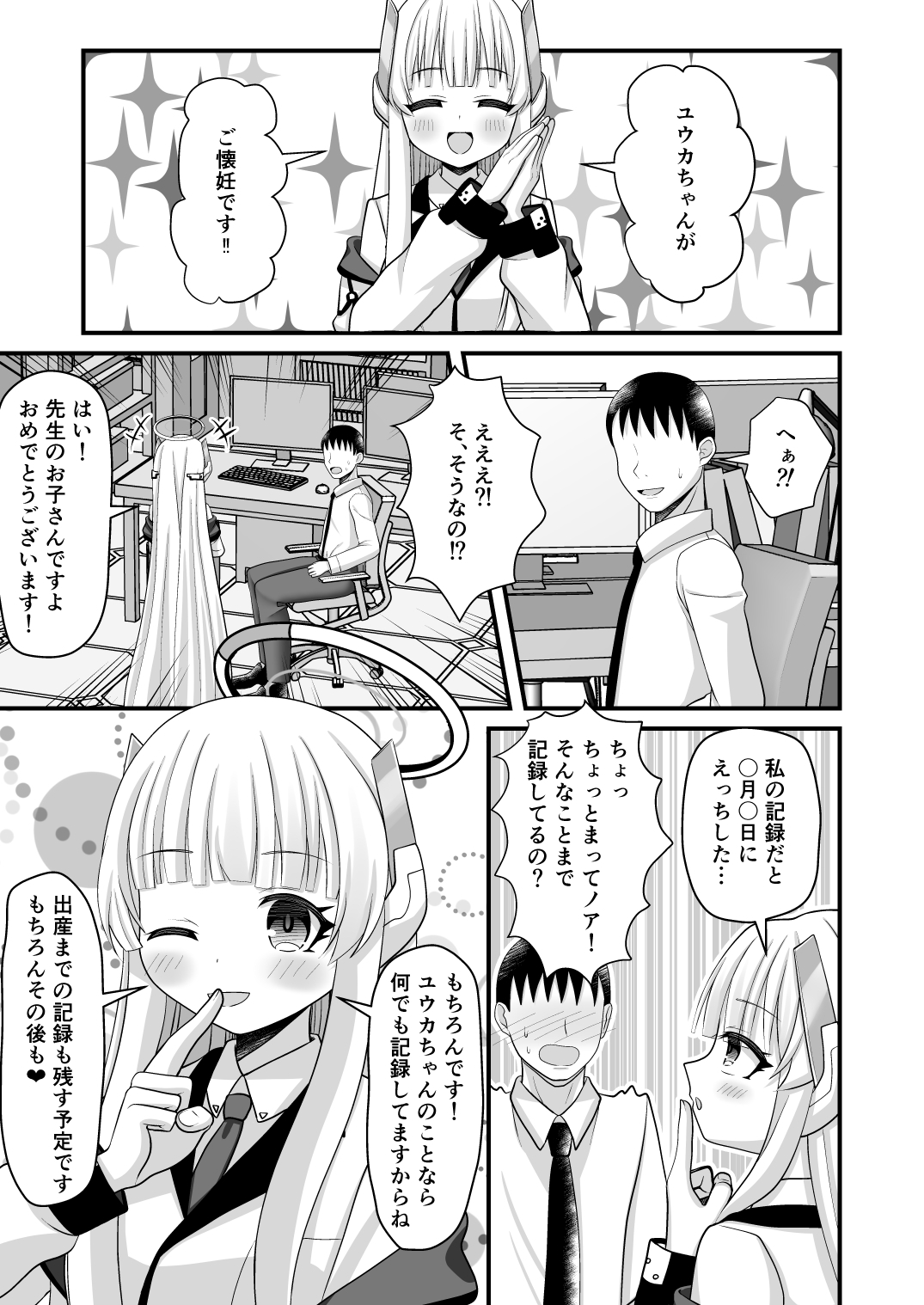 ユウカちゃんとわたしの妊娠記録 画像1
