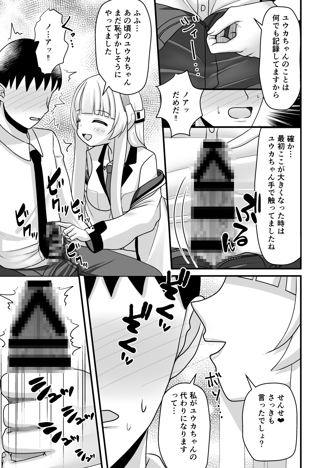 ユウカちゃんとわたしの妊娠記録 画像2