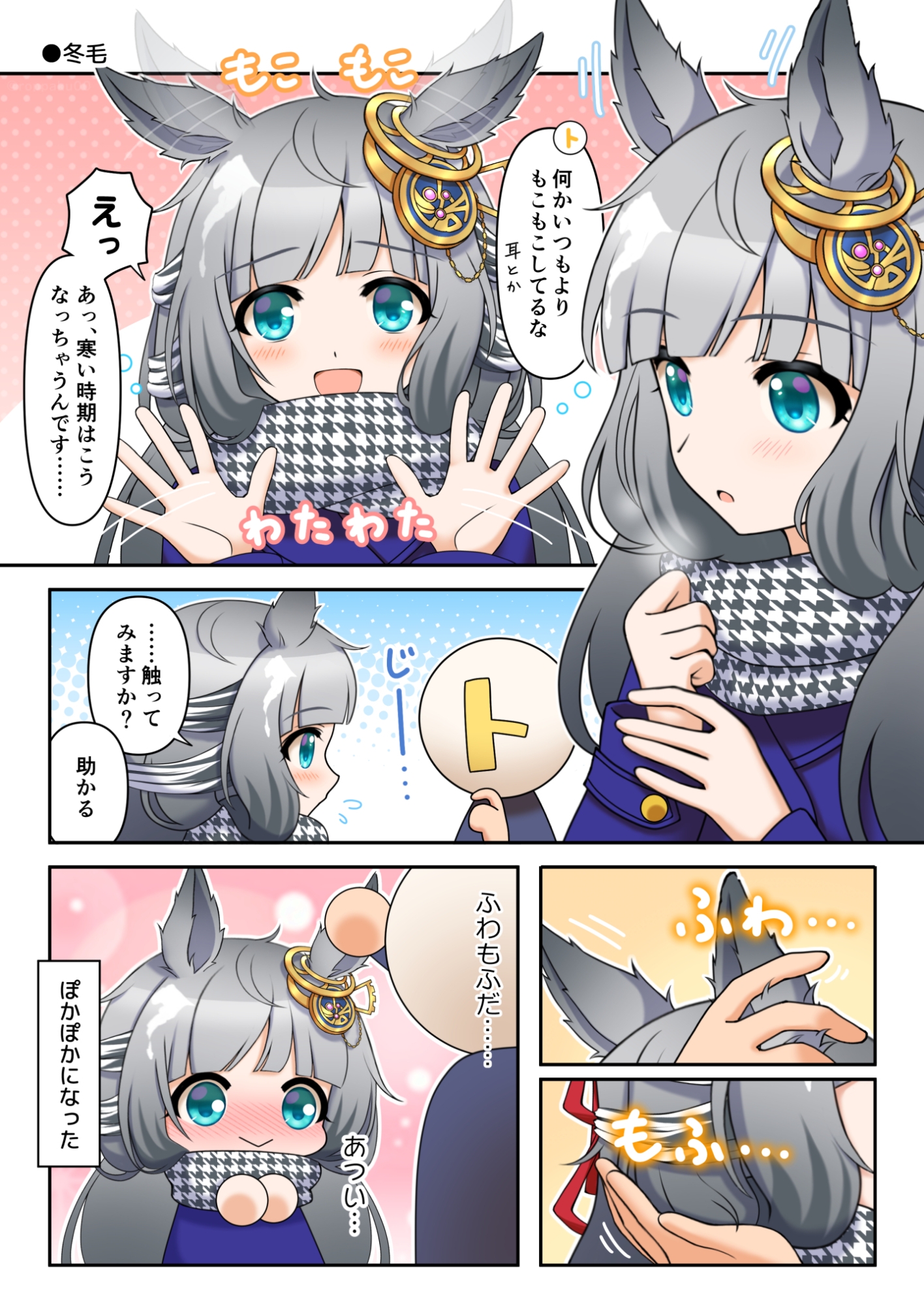 推しウマかるてっと2 画像2