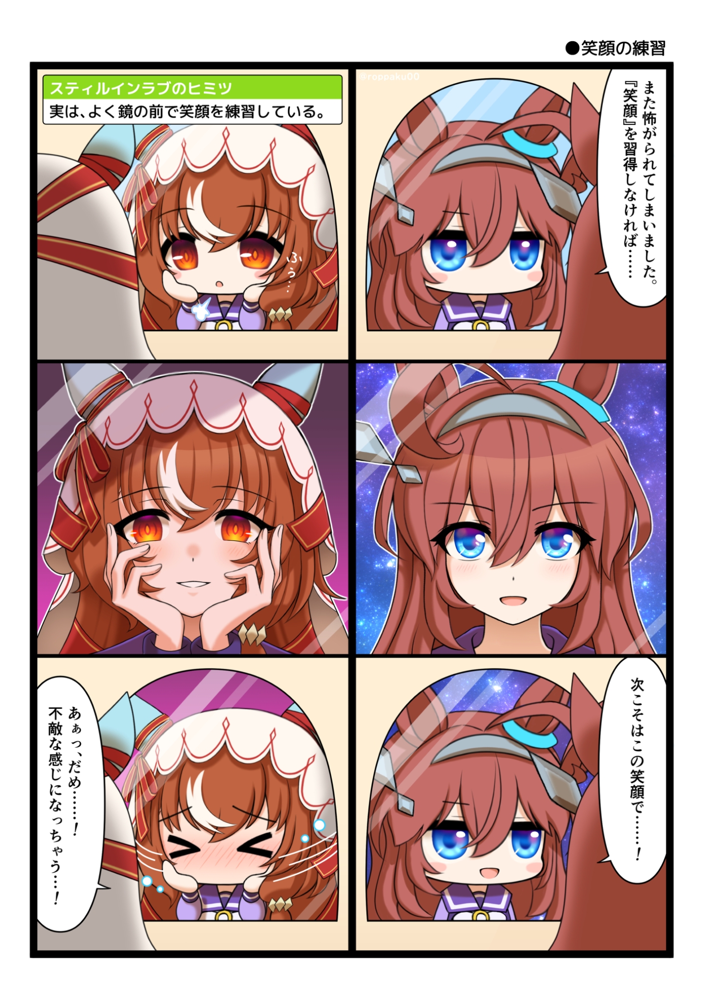 推しウマかるてっと2 画像3