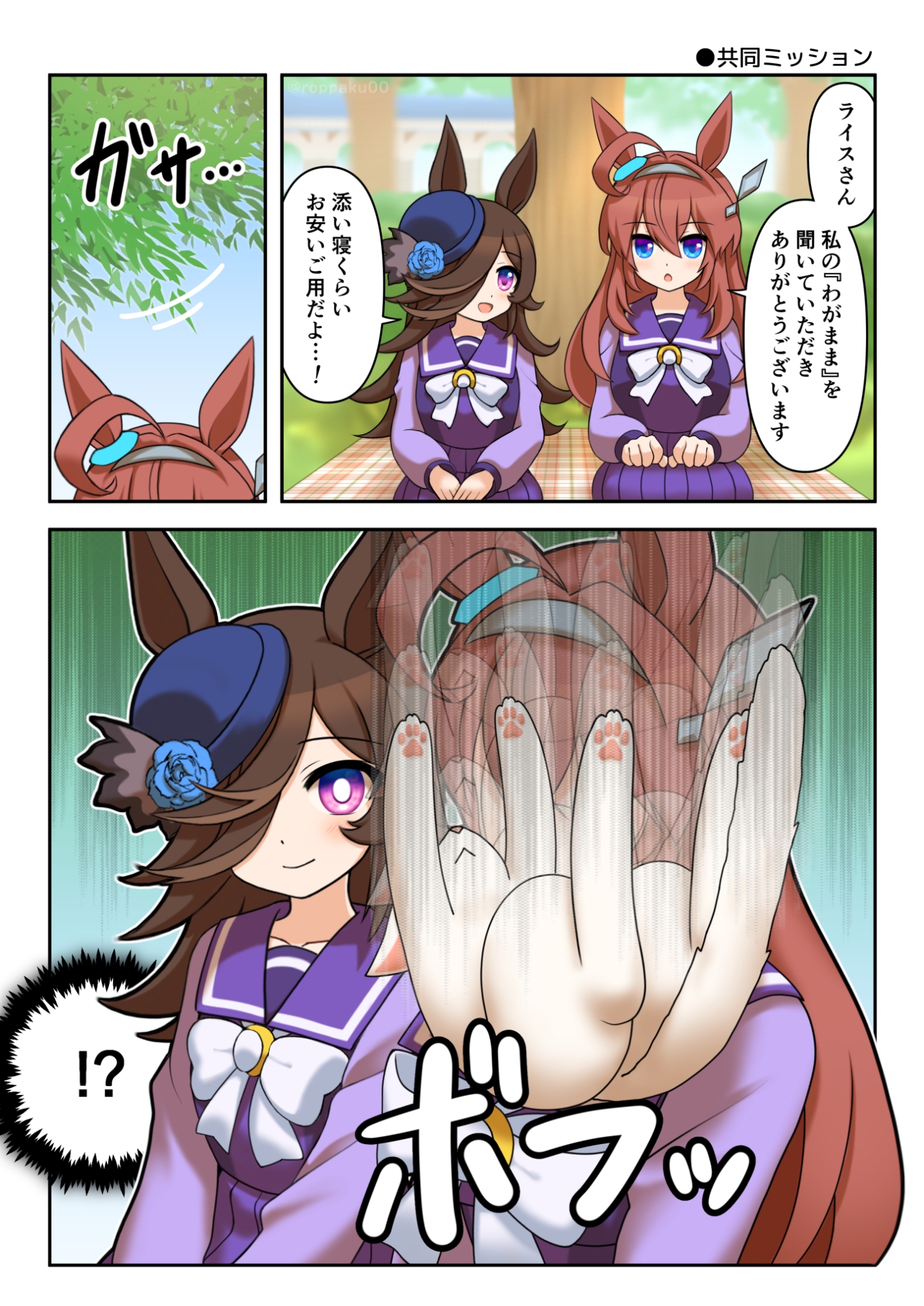 推しウマかるてっと2 画像5