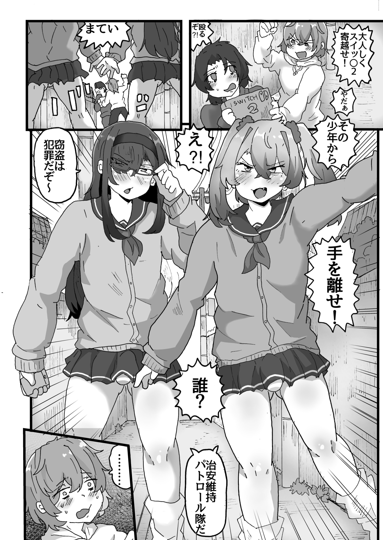 街の平和を守る女装パトロール隊！悪ガキ達をわからせ！おにショタ♂ 画像2