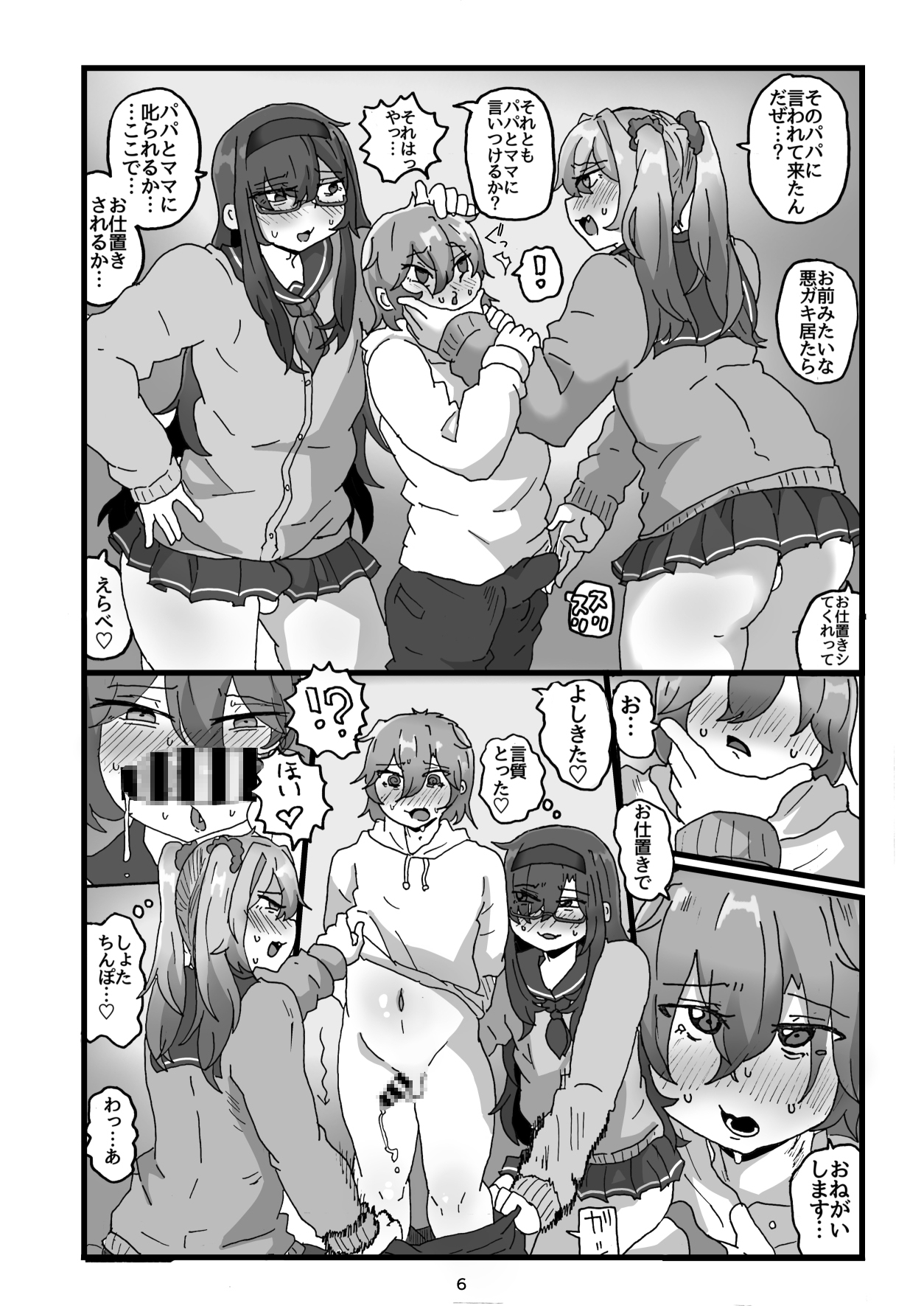 街の平和を守る女装パトロール隊！悪ガキ達をわからせ！おにショタ♂ 画像4