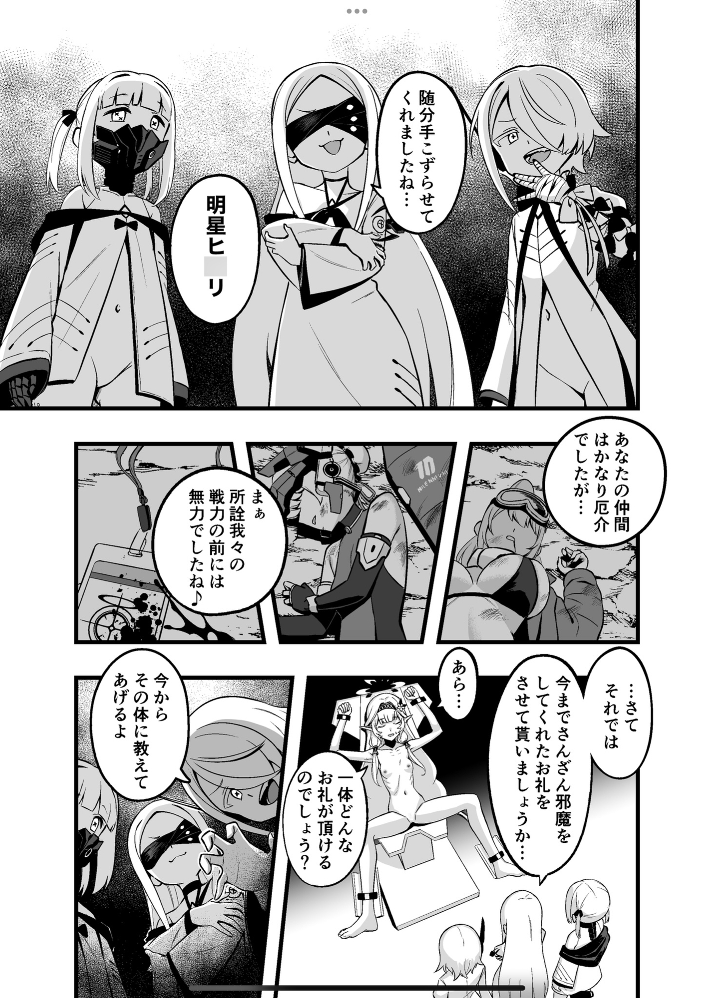 白夜に堕ちる明星 画像1