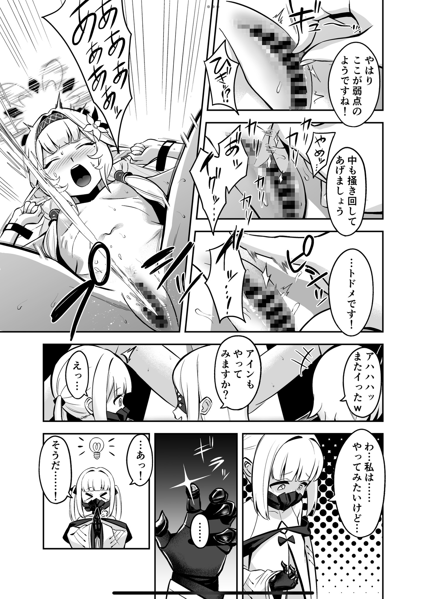 白夜に堕ちる明星 画像3