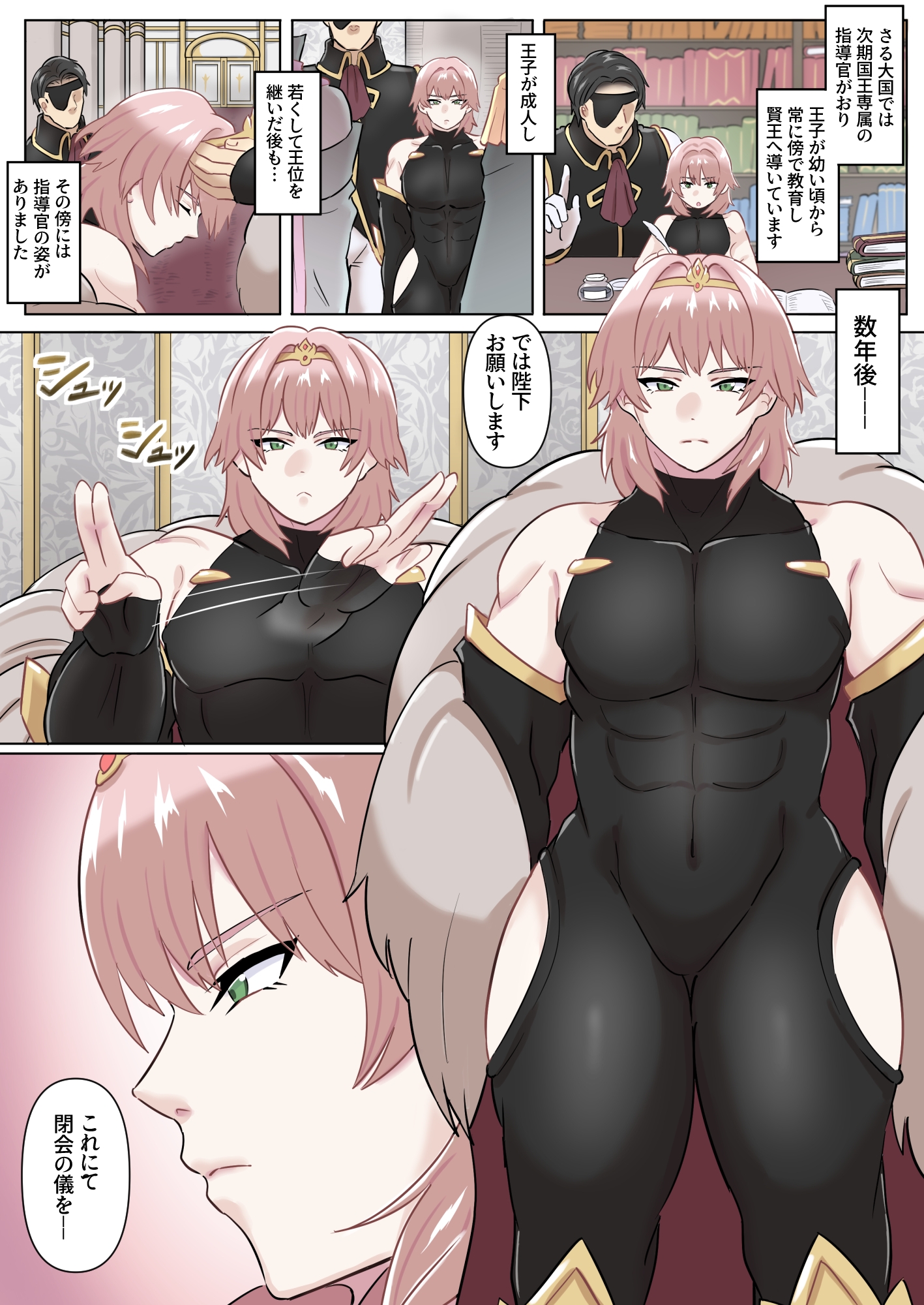 国王陛下の日常~専属指導官、愛のタマペチ~ 画像1