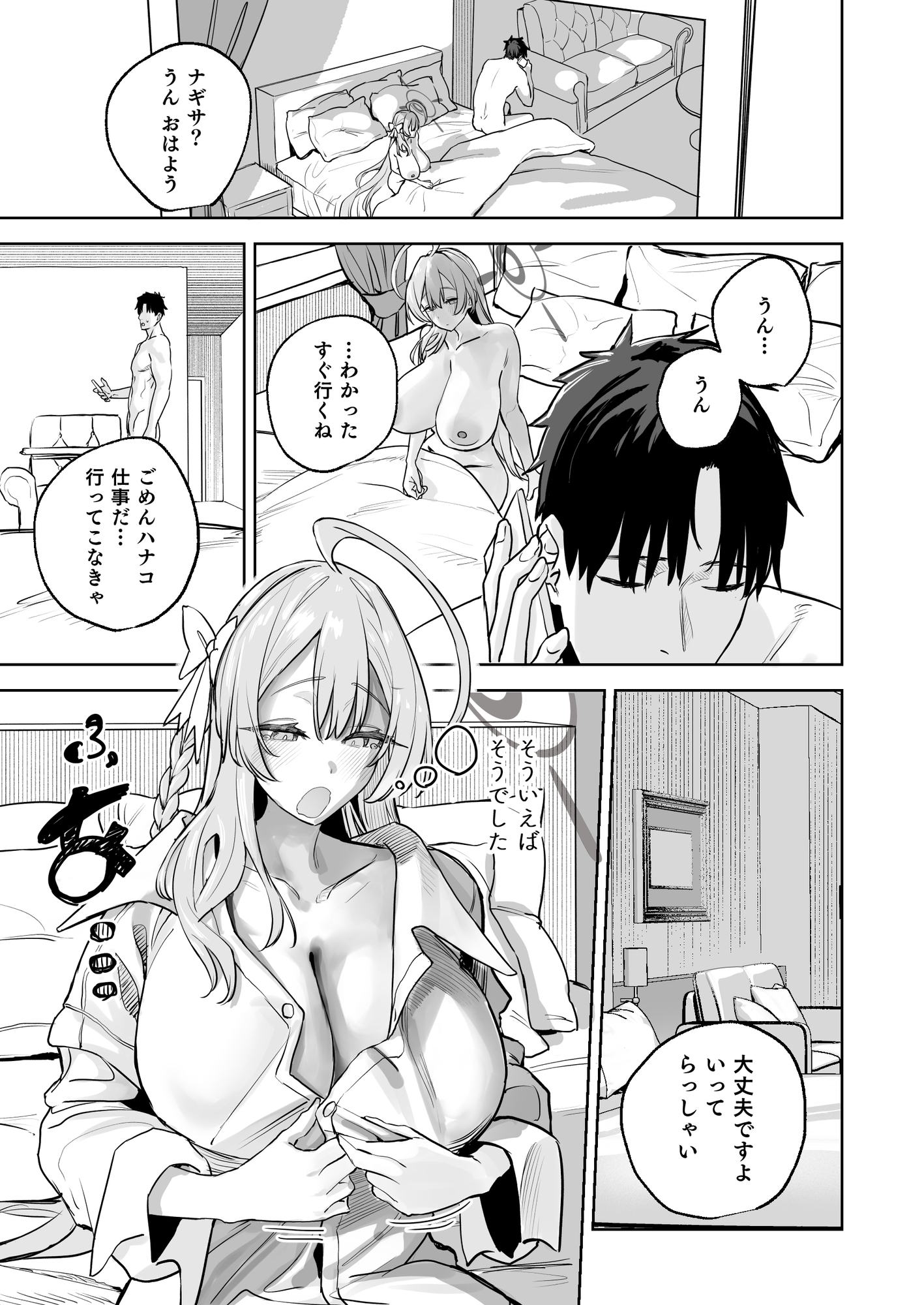 浦○ハナコの幸せな性活 画像1