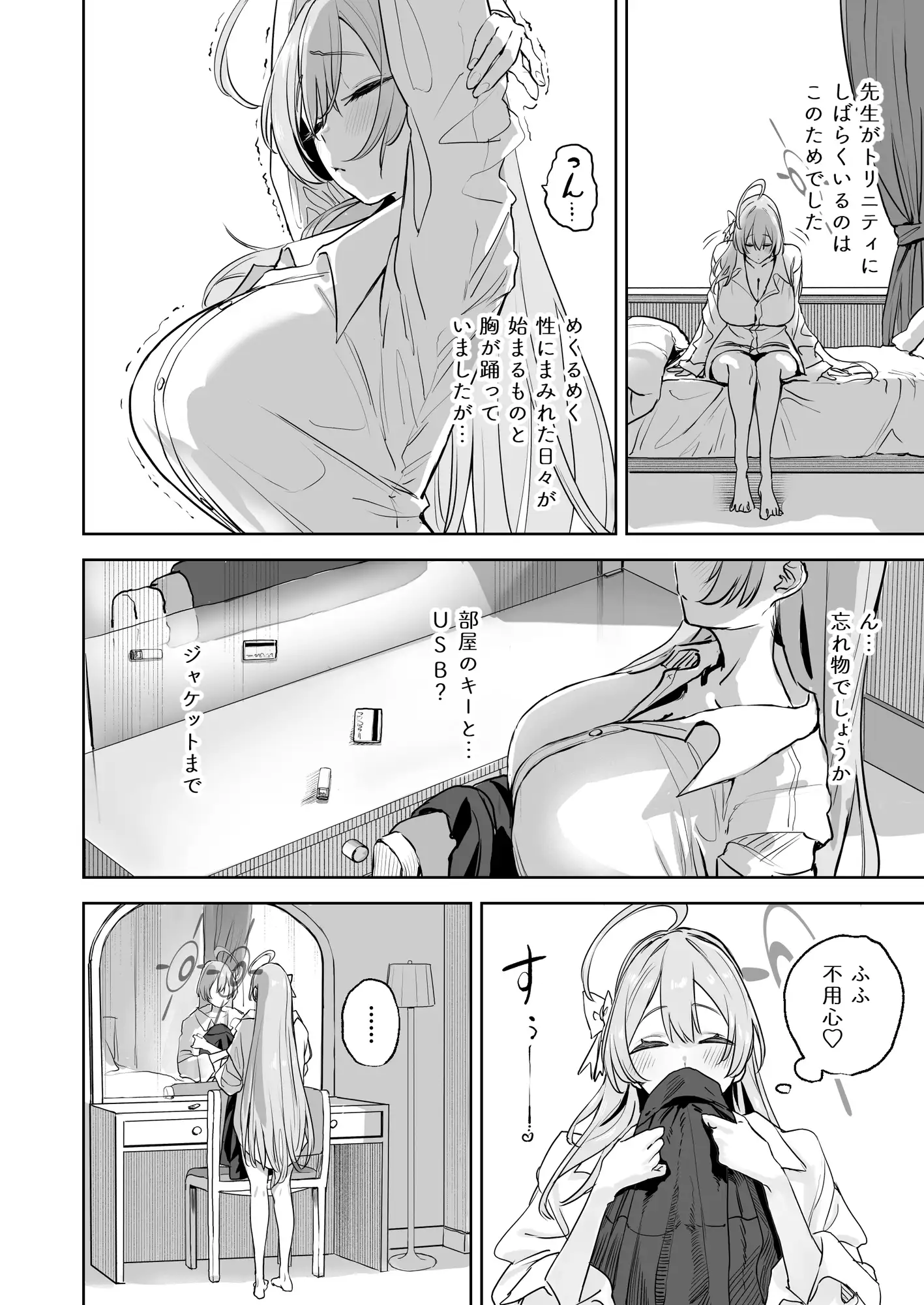 浦○ハナコの幸せな性活-2