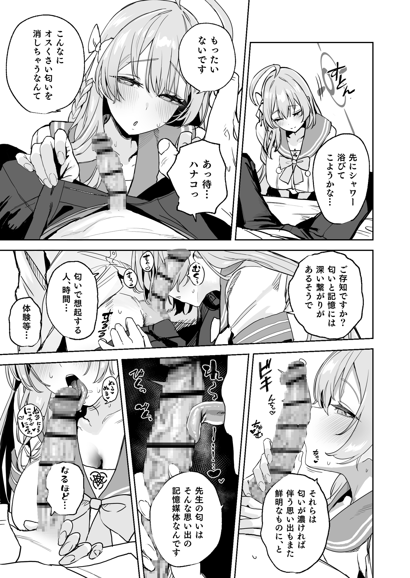 浦○ハナコの幸せな性活 画像4