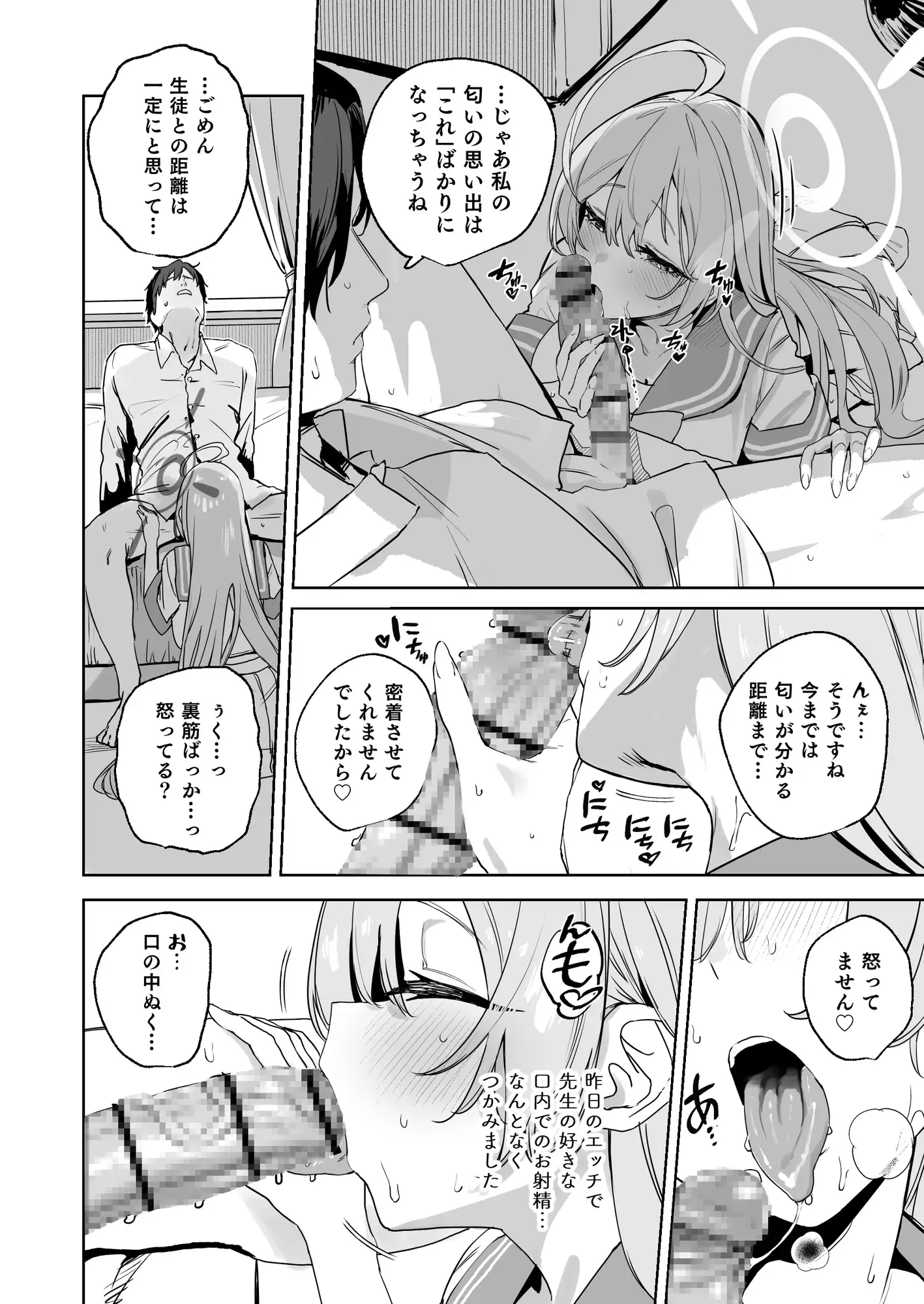 浦○ハナコの幸せな性活-5