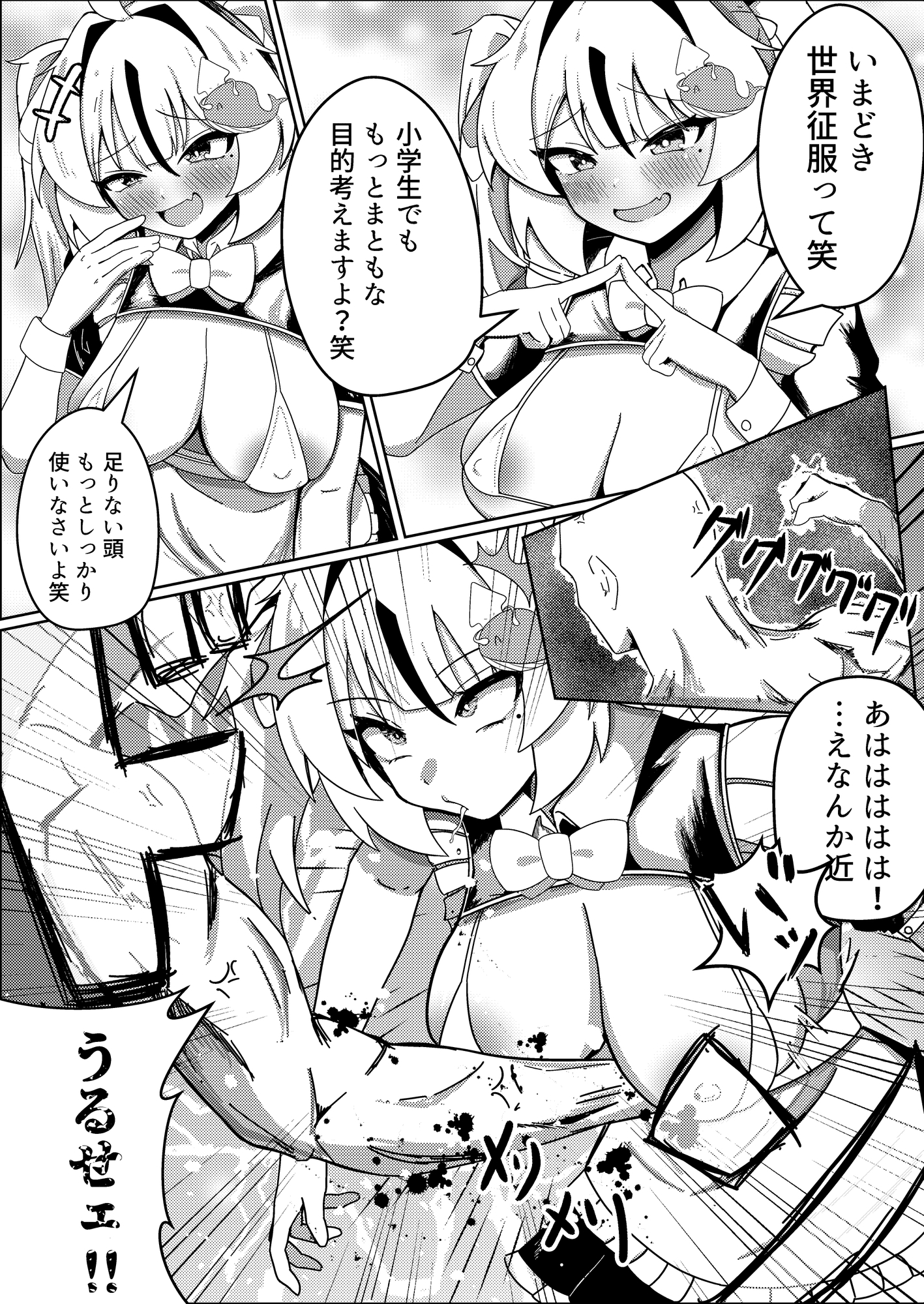 雑に即堕ちっ♡マゾヒロイン 画像1