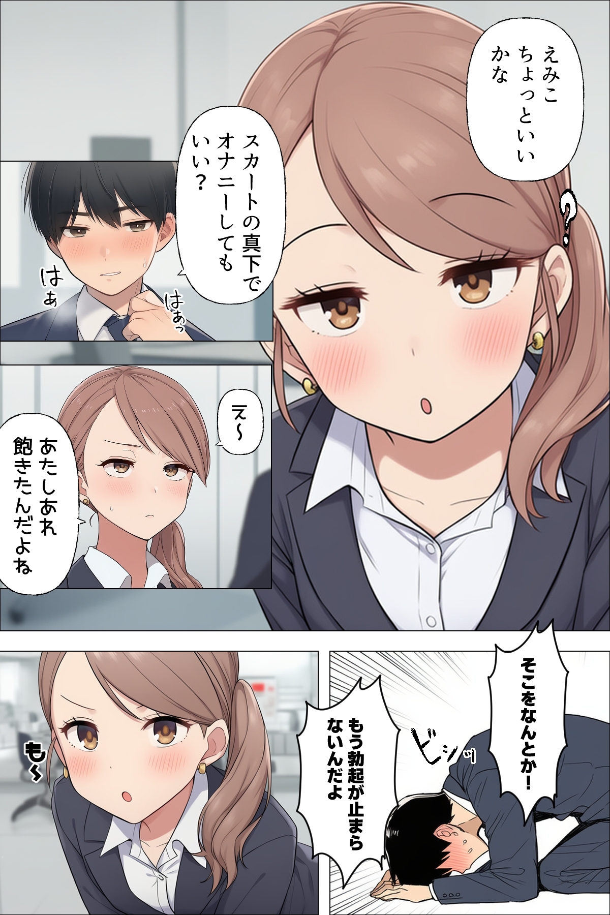 【漫画】僕はいつも同じ会社で働く女子社員の生下着を想像していた6 素股への目覚め&恋焦がれ編 画像6