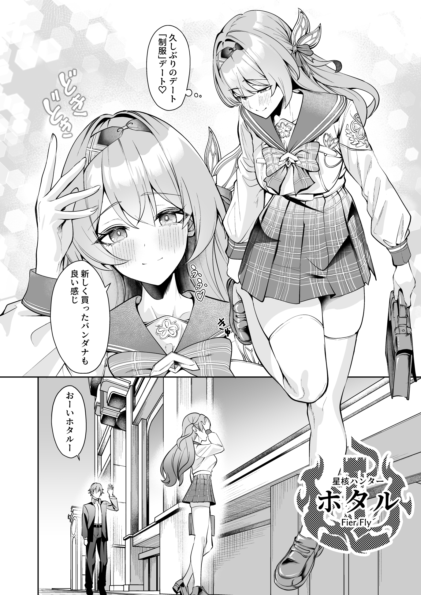 交わる今日に咲き誇る 画像2