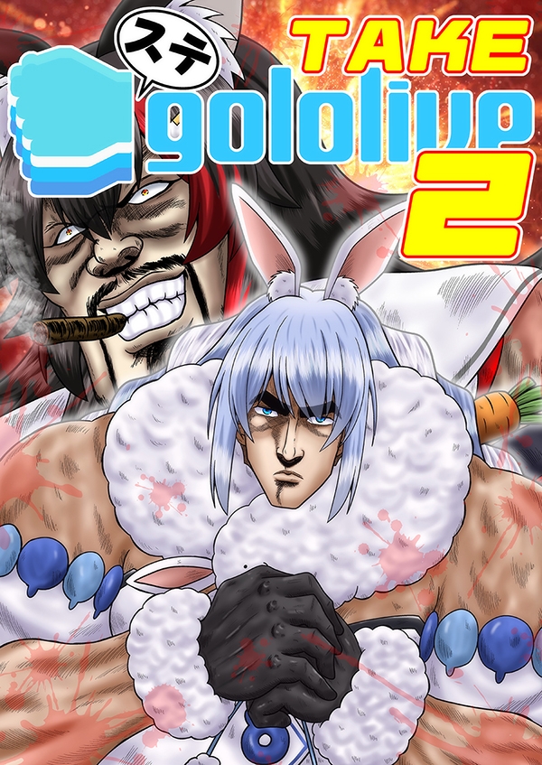 ステgol*live TAKE2 画像1