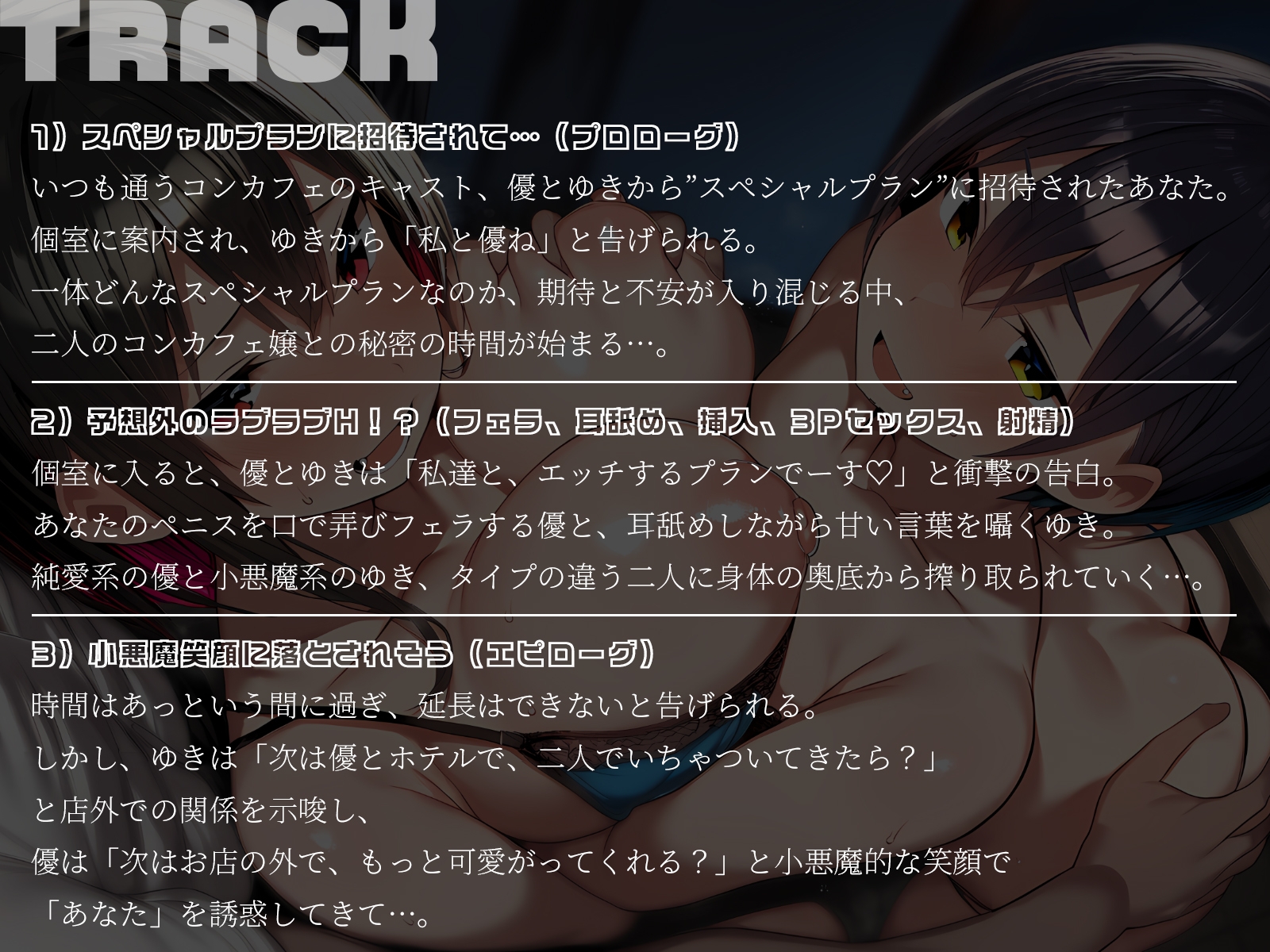 【KU100】巨乳コンカフェ嬢2人に挟まれて～君だけのスペシャルプランでイカされまくり！～ 画像4