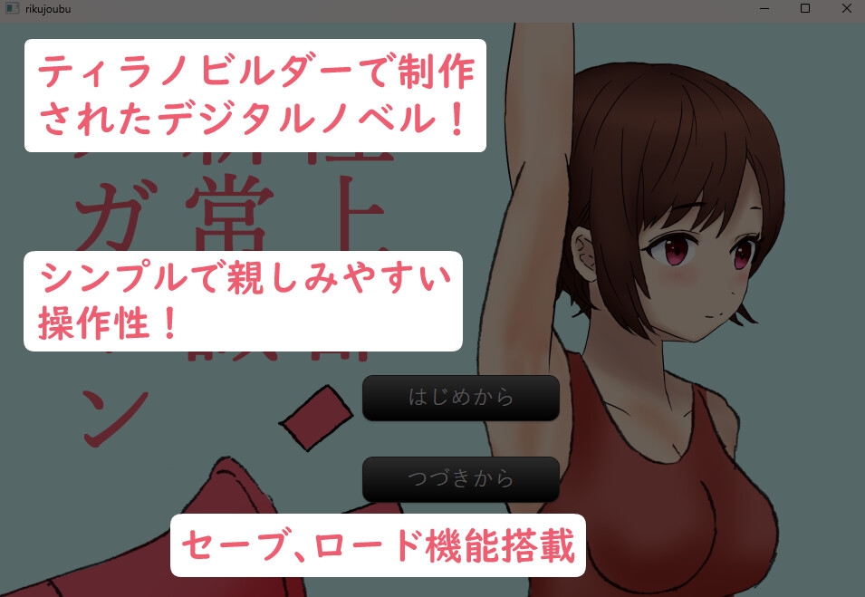 陸上部新常識メガホン デジタルノベル 画像1