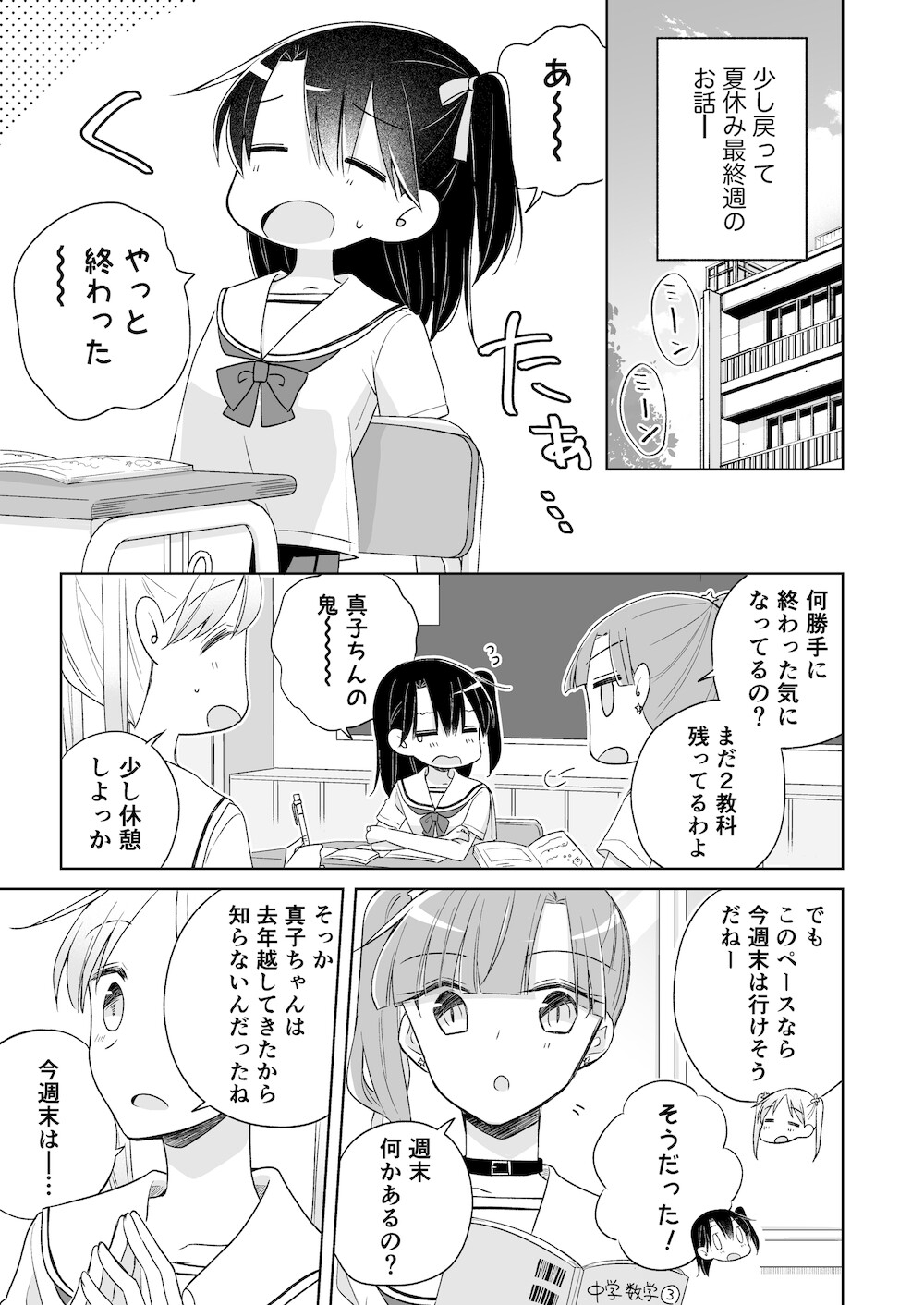 ゆるおやこ(単話版)27話 画像1