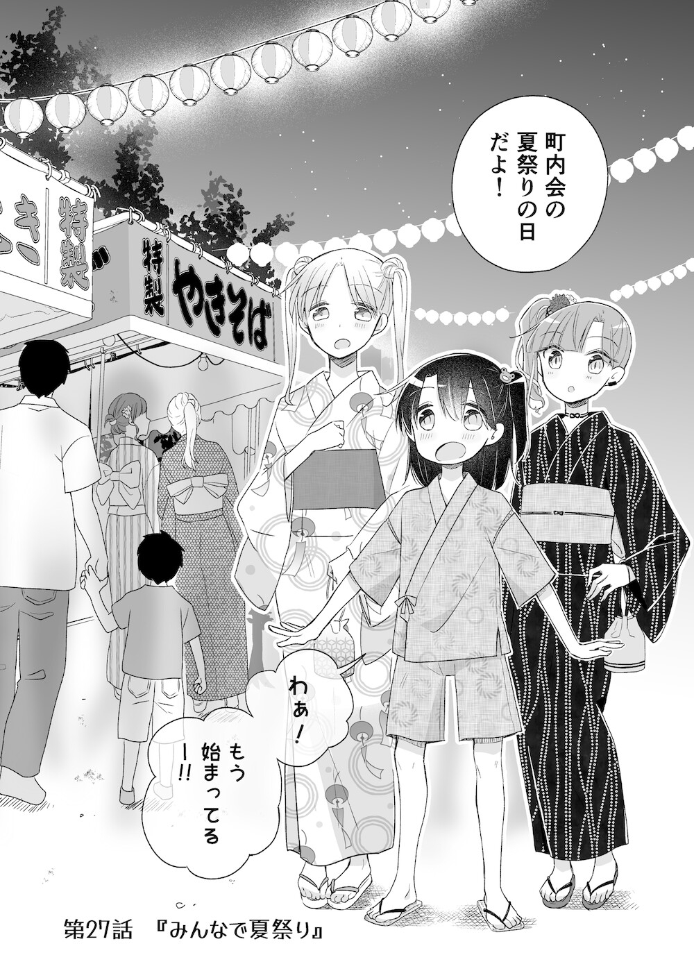 ゆるおやこ(単話版)27話 画像2